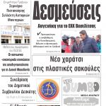 ”ΠΡΩΙΝΗ” Κοζάνης Τετάρτη 22/01/20