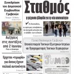 «Μαχητής» Τρίτη 12/05/2020