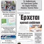 Ερώτηση του Κυριάκου Βελόπουλου στη Βουλή για αιολικά πάρκα στην Βασιλίτσα Γρεβενών