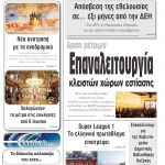 Γιώργος Δασταμάνης:«Τα Γρεβενά δεν θα γίνουν σάκος του μποξ»