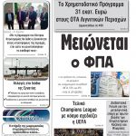 Συνάντηση με τον Υπουργό Υποδομών και Μεταφορών Κώστα Καραμανλή