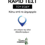 Lockdown μόνο για ανεμβολίαστους – Όλα τα νέα μέτρα