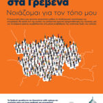 Δήμος Γρεβενών: Αιτήσεις Κοινωνικού Παντοπωλείου