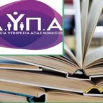 Δυναμικό παρών του Πανεπιστημίου Δυτικής Μακεδονίας  στην 86η Διεθνής Έκθεση Θεσσαλονίκης