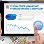 Βαρύς φορολογικός λογαριασμός άνω των 2 δισ. ευρώ έως τις 28/2 για εκατοντάδες χιλιάδες πολίτες