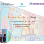 Επίσκεψη του 3ου δημοτικού σχολείου στην Δημόσια Κεντρική Βιβλιοθήκη Γρεβενών