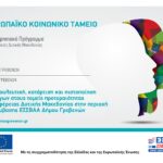 Περιοδεία Γιάννη Γιάτσιου