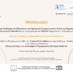Πρώτη πανελλήνια προβολή της ταινίας «Πατρίδας Νοσταλγία»
