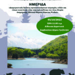 Επιμελητήριο Γρεβενών: Σεμινάριο Πιστοποίησης Συλλέκτη Αυτοφυών Μανιταριών