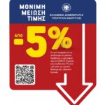 Κατατέθηκε το νομοσχέδιο για το νέο σύστημα επιλογής διοικήσεων του Δημοσίου