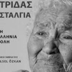 Εσπερίδα: «Αλκοόλ. Πρόληψη και Παρεμβάσεις στο νεανικό πληθυσμό» την Τετάρτη 18 Οκτωβρίου