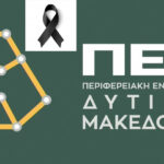 Πανεπιστήμιο Δυτικής Μακεδονίας-Ψήφισμα της Κοσμητείας της Σχολής Κοινωνικών και Ανθρωπιστικών Επιστημών