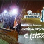 Σημαντική Ανακοίνωση: Ο Δήμος Γρεβενών εφιστά την προσοχή!!!