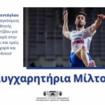 Δήμος Γρεβενών: Στα «μπλε της Ελλάδας» το Δημαρχείο  και το Ρολόι της πόλης για το «Χρυσό μας παιδί» Μίλτο Τεντόγλου