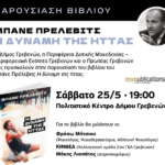 Τμήμα Ηλεκτρολόγων Μηχανικών και Μηχανικών Υπολογιστών – Ημέρα Καριέρας