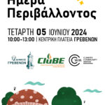 Πολιτιστικός Σύλλογος Αμυγδαλιών: 27η γιορτή κερασιού
