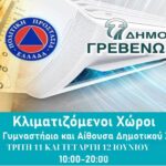Δ. Μακεδονία: Τα αποτελέσματα των Ευρωεκλογών ανά Περιφερειακή Ενότητα