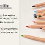 Αλλαγές στο παραπέντε για την χρήση κινητού στα Δημοτικά – Τι άλλαξε με έκτακτη εγκύκλιο
