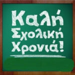 Έκτακτη συνεδρίαση της Περιφερειακής Επιτροπής της Περιφέρειας Δυτικής Μακεδονίας την Τετάρτη 11/09/2024