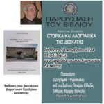 Ο Δήμος Δεσκάτης συγχαίρει τους εκλεγέντες Ιάκωβο Πετσούλα, Σοφία Σακοράφα και Τασούλα Κελεσίδου