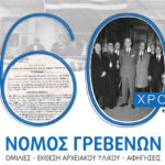 Συνεδρίαση της Επιτροπής Περιβάλλοντος της Περιφέρειας  Δυτικής  Μακεδονίας την Τρίτη 15/10/2024