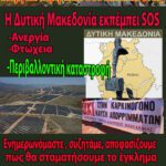 Εκδήλωση Τουριστικής Προβολής της Περιφερειακής Ενότητας Γρεβενών στην Αθήνα