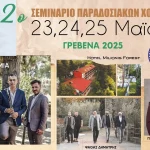 Ανακοίνωση για την ανανέωση υπαρχόντων και την έκδοση νέων Δελτίων Μετακίνησης ΑμεΑ