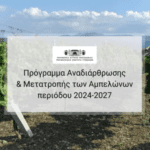 Χάθηκαν στα ψιλά γράμματα του ΦΕΚ τα 6,5 ευρώ ανά στρέμμα των χειμερινών σπορών στο αγροτικό πετρέλαιο