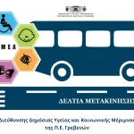 2ο Σεμινάριο παραδοσιακών χορών στα Γρεβενά από 23 -25 Μαΐου 2025
