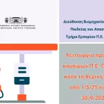 Δήμος Γρεβενών: Νέος Αντιδήμαρχος Παιδείας, Πολιτισμού και Αθλητισμού ο κ. Αχιλλέας Καραμήτρος