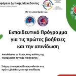 Ανακοίνωση για την ανανέωση υπαρχόντων και την έκδοση νέων Δελτίων Μετακίνησης ΑμεΑ