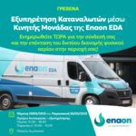 Διεθνής Ανάδειξη για την Ελληνική Χειροτεχνία και το Πανεπιστήμιο Δυτικής Μακεδονίας στη Μπιενάλε “Revelations” στο Παρίσι