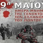 Αναλυτικά τα δρομολόγια των Κινητών Αστυνομικών Μονάδων για την εβδομάδα από 19-05-2025 έως 25-05-2025