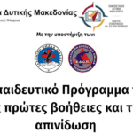 Τέλος οι αποβολές από τα σχολεία, έρχεται η κοινωνική εργασία