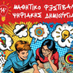 Πανεπιστήμιο Δυτικής Μακεδονίας: Οι μικρομεσαίες επιχειρήσεις «ανοίγουν δρόμους» για ευρωπαϊκές χρηματοδοτήσεις