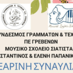 Θερμά συγχαρητήρια στους αθλητές της Γυμναστικής Ένωσης Γρεβενών!