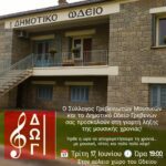 Πανεπιστήμιο Δυτικής Μακεδονίας: Ημέρα αφιερωμένη στις Ομάδες της Ολιστικής Μέριμνας στη Φλώρινα
