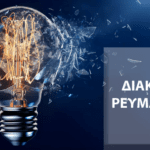 6ο Φεστιβάλ Παραδοσιακών Τοπικών Προϊόντων «Γρεβενών Γεύσεις» & «Λευκή Νύχτα» Τρίτη 1 έως Πέμπτη 3 Ιουλίου 2025