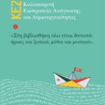 Υπογραφή σύμβασης «ΒΕΛΤΙΩΣΗ ΟΔΙΚΟΥ ΔΙΚΤΥΟΥ ΓΡΕΒΕΝΩΝ – ΒΑΣΙΛΙΤΣΑΣ (Αγία Παρασκευή – Βασιλίτσα)»