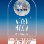 Η Εθνική Ομάδα Κ16 Γυναικών της Ε.Ο.ΠΕ. σε μια αξέχαστη διαδρομή ιστορίας, φύσης και φιλοξενίας στα Γρεβενά