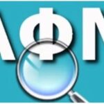 Επιδότηση ρεύματος για επιχειρήσεις: Εκπνέει το Σάββατο 12 Ιουλίου η προθεσμία για τις αιτήσεις