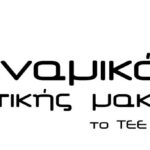 Perseus Racing Team: Ντεμπούτο για το νέο ηλεκτρικό μονοθέσιο του Πανεπιστημίου Δυτικής Μακεδονίας