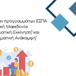 Ολοκληρώθηκε στο Βελβεντό το Ευρωπαϊκό Συνέδριο Οίνου για την Ανάπτυξη της Δυτικής Μακεδονίας