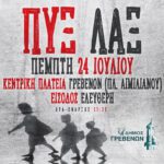 Σδούκου: Η ΝΔ διέγραψε όσα απλά μέλη του κόμματος έχουν εμπλοκή στην υπόθεση του ΟΠΕΚΕΠΕ