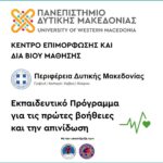 Δυτική Μακεδονία: Την Πέμπτη 11 Σεπτεμβρίου η πρώτη φθινοπωρινή μέρα