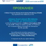 «Μηδενική Ανοχή στη μη χρήση κράνους» – Πραγματοποιήθηκαν -430- τροχονομικοί έλεγχοι σε περιοχές της Δυτικής Μακεδονίας