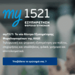 Δυτική Μακεδονία: Σοβαρές ελλείψεις προσωπικού και προβλήματα στα νοσοκομεία