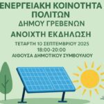 Φ.Ο. Πρωτέας Γρεβενών – Έναρξη ακαδημιών από Δευτέρα 1 Σεπτεμβρίου 2025