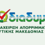 Συνεδρίαση του Δημοτικού Συμβουλίου Γρεβενών – την Δευτέρα 22 Σεπτεμβρίου 2025