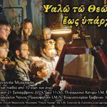 Αναλυτικά τα δρομολόγια των Κινητών Αστυνομικών Μονάδων για την επόμενη εβδομάδα (από 22-09-2025 έως 28-09-2025)